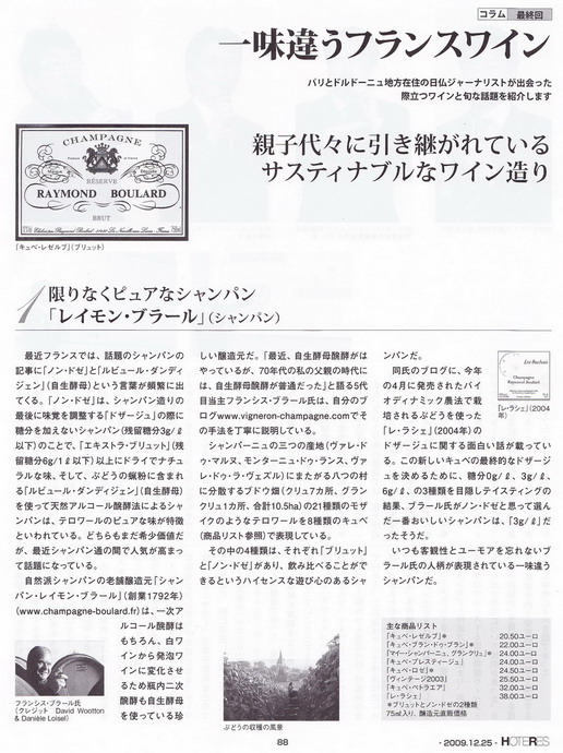 HOTERES Japan - wine magazine - Champagne Boulard